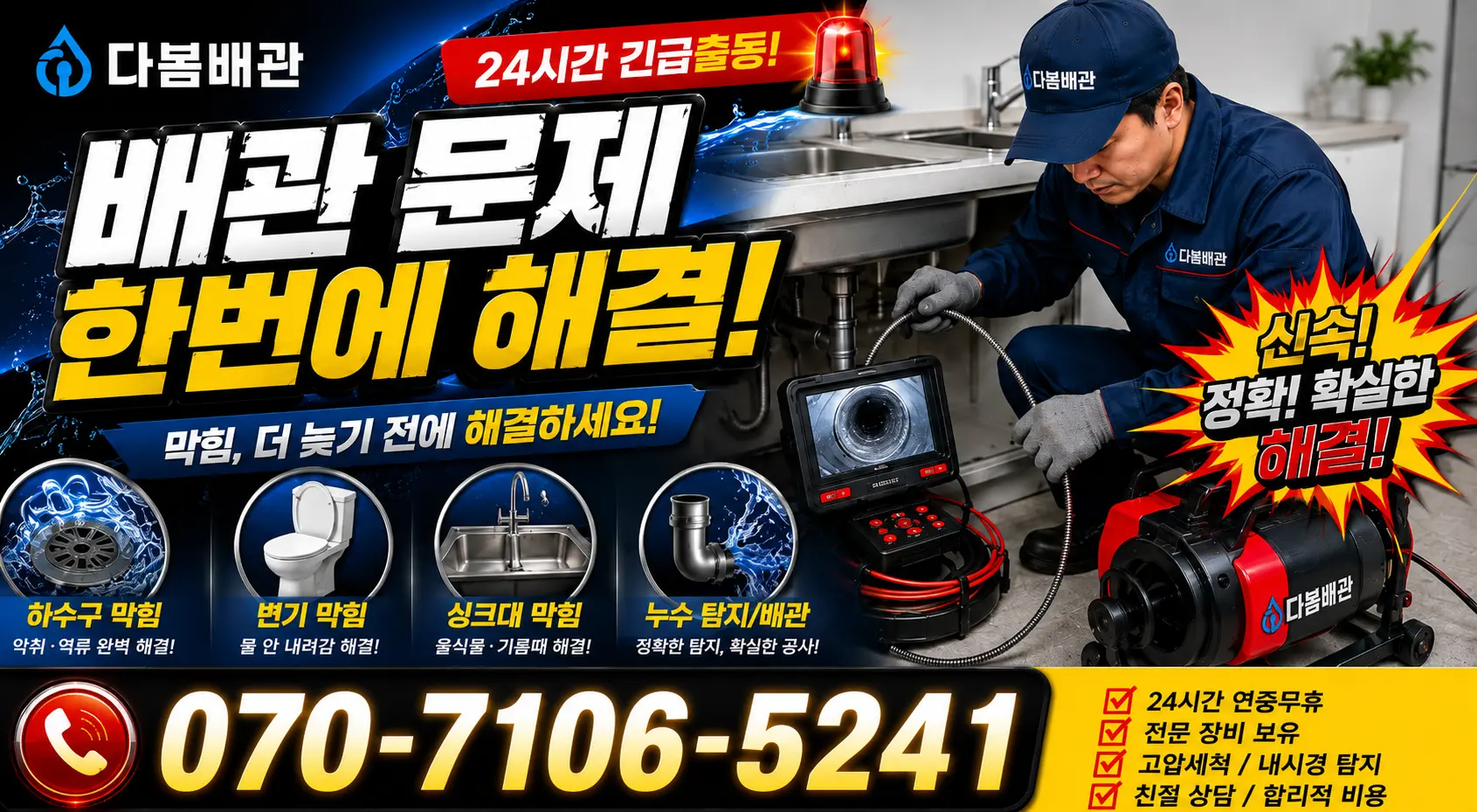 전북 임실군 덕치면 강운로 정화조청소 24시간 긴급출동 상담 안내
