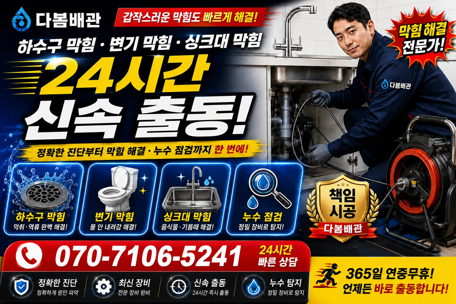 강운로 하수구 막힘 변기 막힘 싱크대 막힘 24시간 신속 출동
